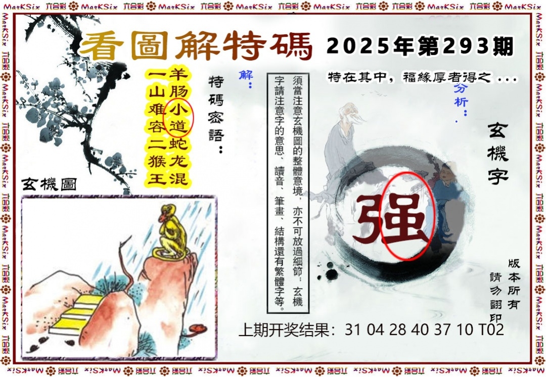 2025293期：看图解特码，描绘2025新澳门精准正版四码方案玄机:蓝红开出生肖东;解析2025最全免费正版大全4肖8码：【鼠兔蛇鸡,1-7-24-26-35-36-37-38】