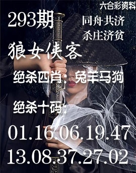 2025293期：狼女侠客图，描绘205期澳门天天彩玄机:蓝红开出生肖东;解析2025最精免费资料大全4肖8码：【鼠兔蛇鸡,1-7-24-26-35-36-37-38】
