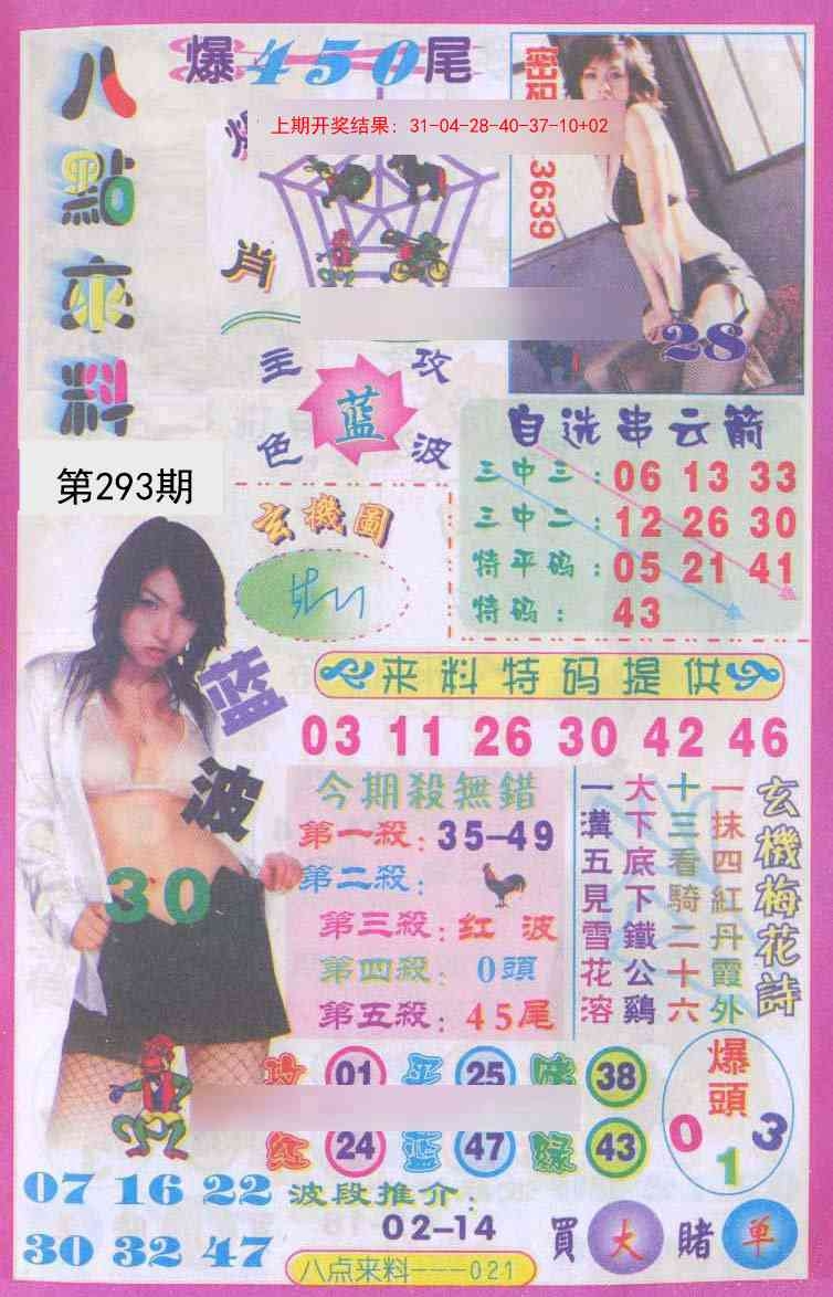 2025293期：传真八点料，描绘2025最新免费资料玄机:蓝红开出生肖东;解析2025正版免费资料4肖8码：【鼠兔蛇鸡,1-7-24-26-35-36-37-38】