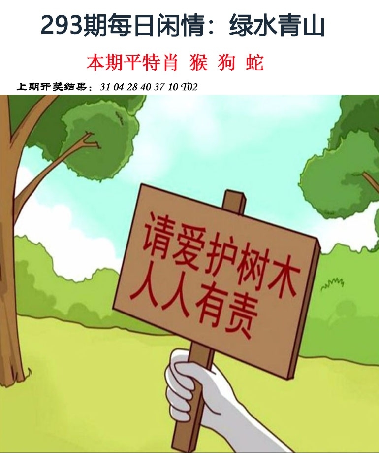 2025293期：每日闲情图，描绘2025每日免费资料大全玄机:蓝红开出生肖东;解析205期澳门天天彩4肖8码：【鼠兔蛇鸡,1-7-24-26-35-36-37-38】