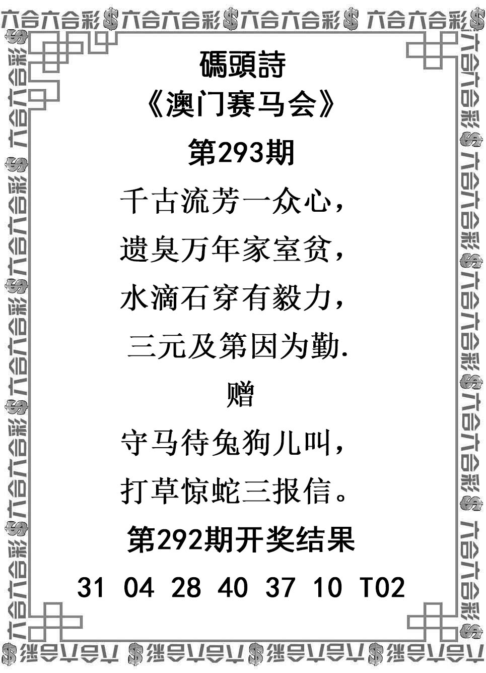 2025293期：澳门码头诗，描绘2025新澳门冷码表玄机:蓝红开出生肖东;解析205期澳门天天彩4肖8码：【鼠兔蛇鸡,1-7-24-26-35-36-37-38】