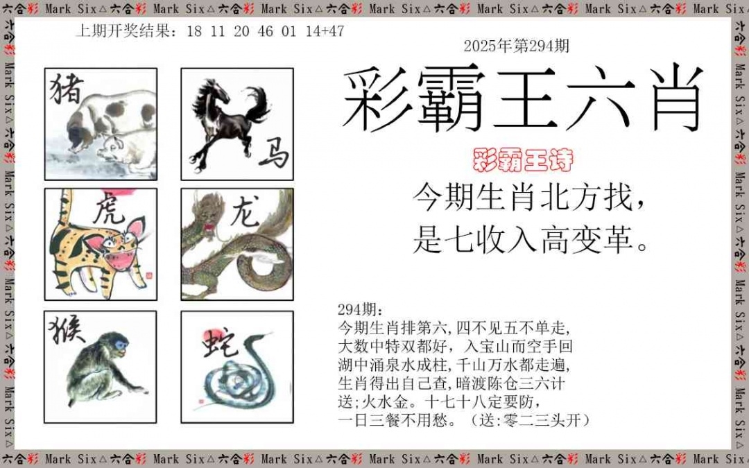 2025294期：彩霸王六肖，描绘2025新澳天天彩免费玄机:风吹稻花满村香;解析2025天天彩免费资料5肖10码：【鼠牛马羊猪,3-8-9-10-18-20-24-37-40-49】