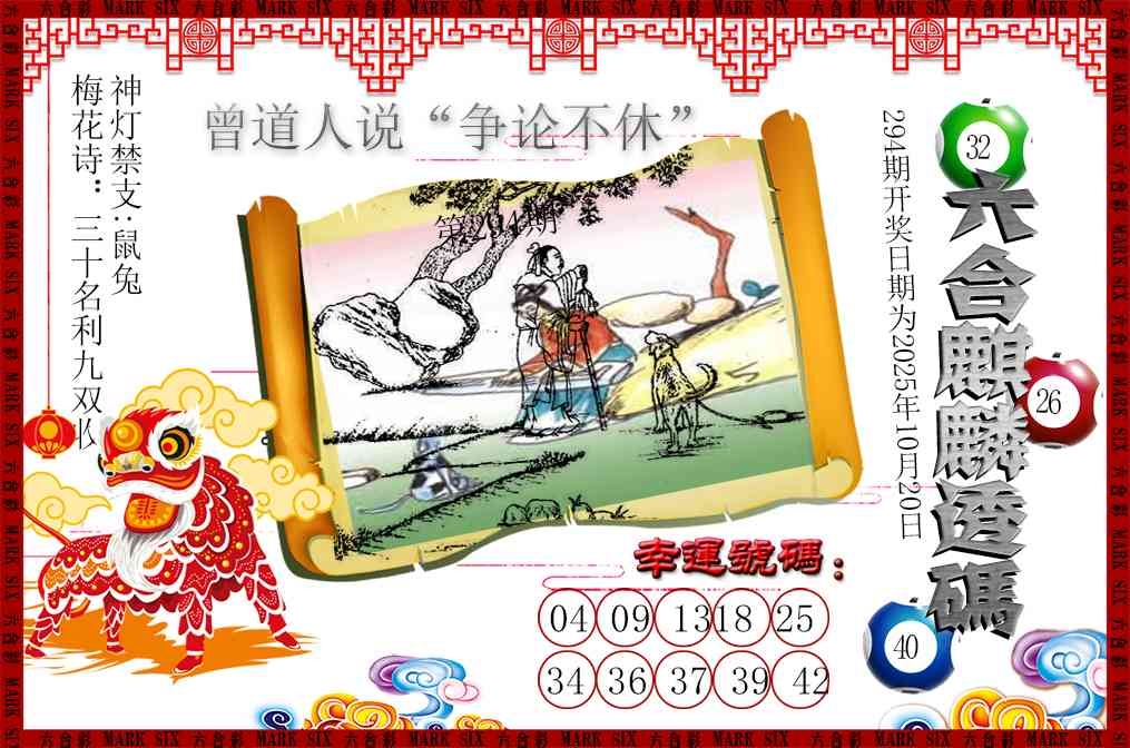 2025294期：六麒麟透码，描绘2025新期期准的准确消息玄机:风吹稻花满村香;解析2025新澳门冷码表5肖10码：【鼠牛马羊猪,3-8-9-10-18-20-24-37-40-49】