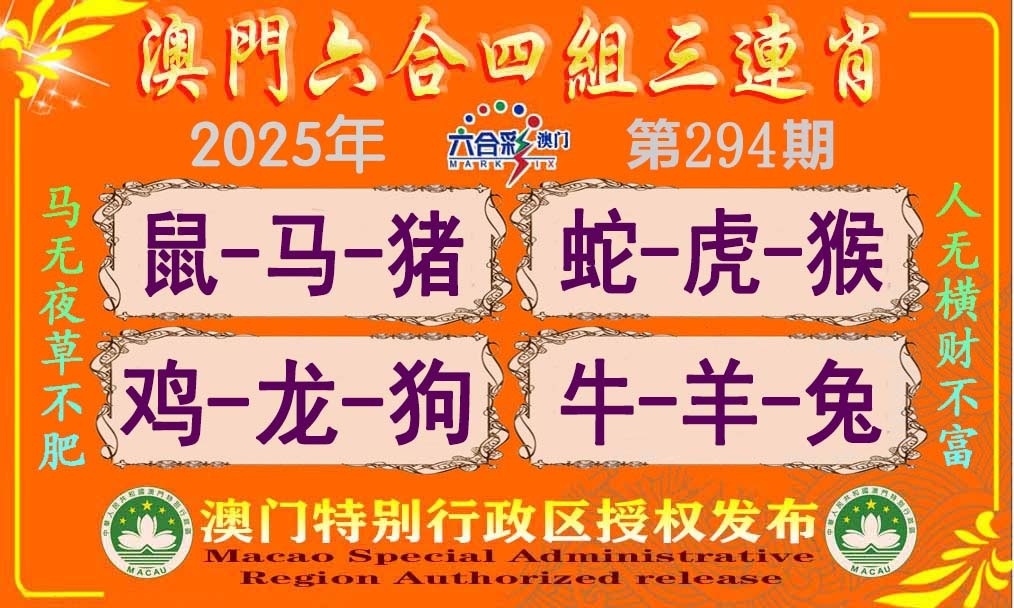 2025294期：四组三连肖，描绘2025最新免费资料玄机:风吹稻花满村香;解析2025澳门今晚开奖结果5肖10码：【鼠牛马羊猪,3-8-9-10-18-20-24-37-40-49】