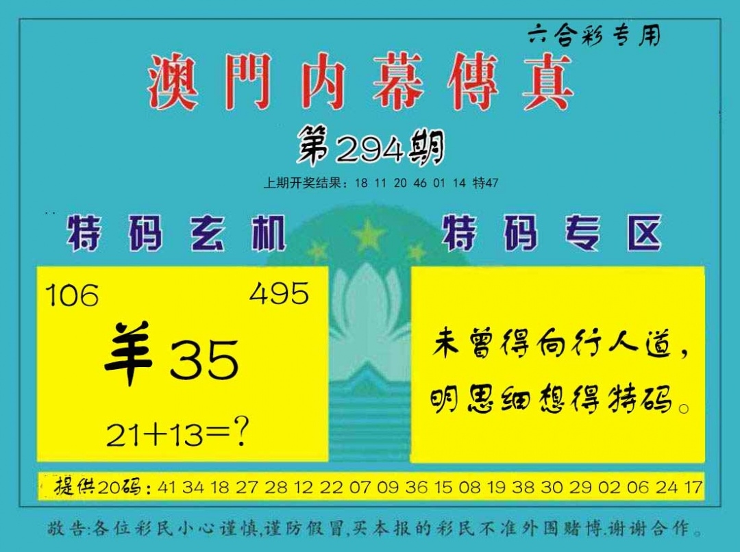 2025294期：内幕传真图，描绘2025最全免费正版大全玄机:风吹稻花满村香;解析2025年新奥期期准5肖10码：【鼠牛马羊猪,3-8-9-10-18-20-24-37-40-49】
