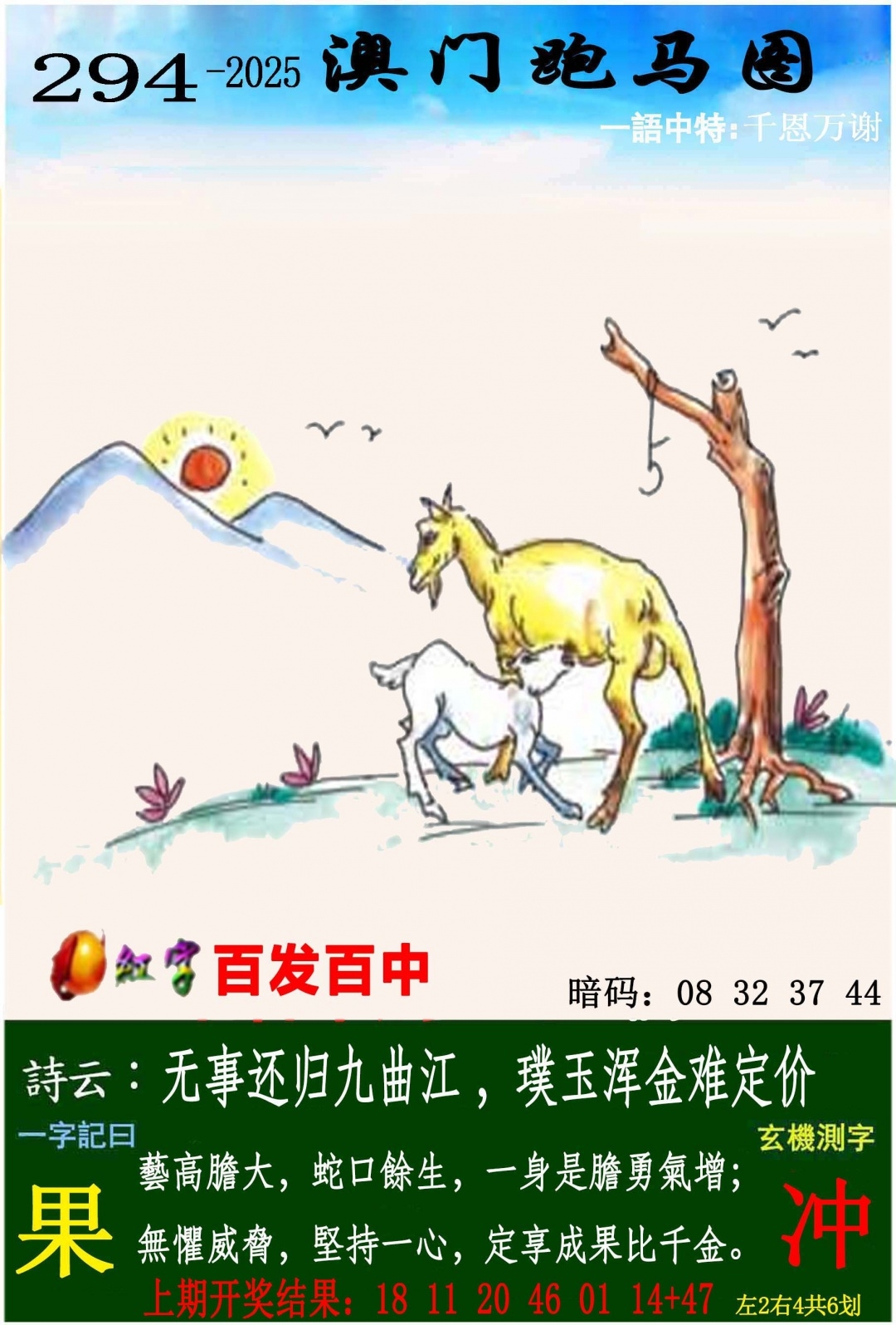 2025294期：澳门跑马图，描绘205期澳门天天彩玄机:风吹稻花满村香;解析2025新澳门冷码表5肖10码：【鼠牛马羊猪,3-8-9-10-18-20-24-37-40-49】