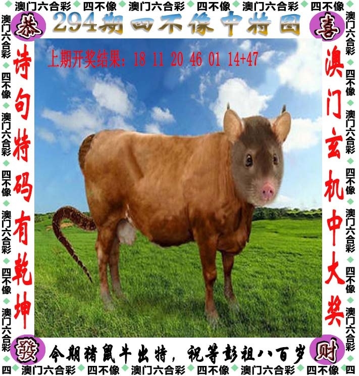 2025294期：澳门四不像，描绘205期澳门天天彩玄机:风吹稻花满村香;解析2025新澳门冷码表5肖10码：【鼠牛马羊猪,3-8-9-10-18-20-24-37-40-49】