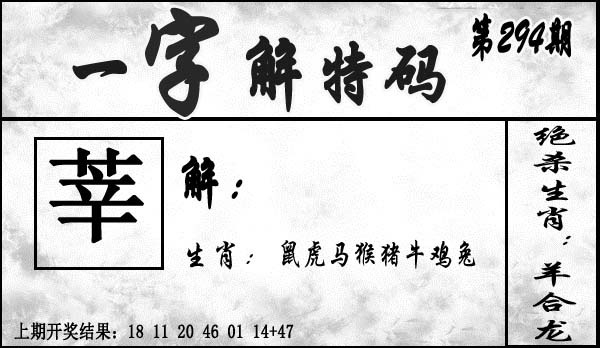 2025294期：一字解特码，描绘2025最新正版资料免费玄机:风吹稻花满村香;解析2025最全免费正版大全5肖10码：【鼠牛马羊猪,3-8-9-10-18-20-24-37-40-49】