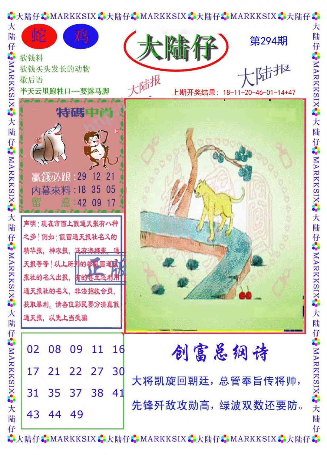 2025294期：澳门大陆仔，描绘205期澳门天天彩玄机:风吹稻花满村香;解析2025新澳门冷码表5肖10码：【鼠牛马羊猪,3-8-9-10-18-20-24-37-40-49】