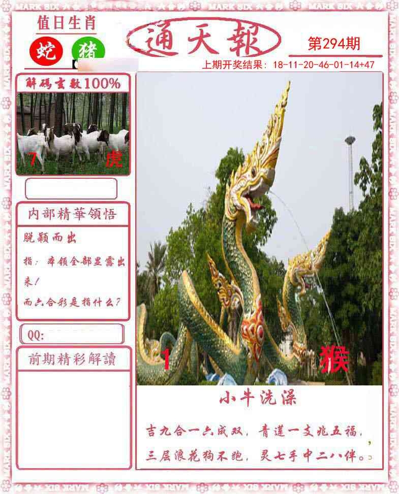 2025294期：通天报解码，描绘205期澳门天天彩玄机:风吹稻花满村香;解析2025新澳门冷码表5肖10码：【鼠牛马羊猪,3-8-9-10-18-20-24-37-40-49】