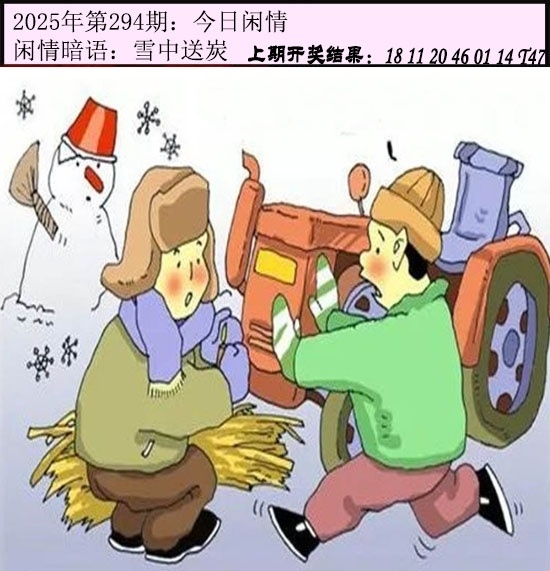 2025294期：今日闲情１，描绘2025澳门今晚金牌谜语玄机:风吹稻花满村香;解析2025澳门今晚开奖结果5肖10码：【鼠牛马羊猪,3-8-9-10-18-20-24-37-40-49】