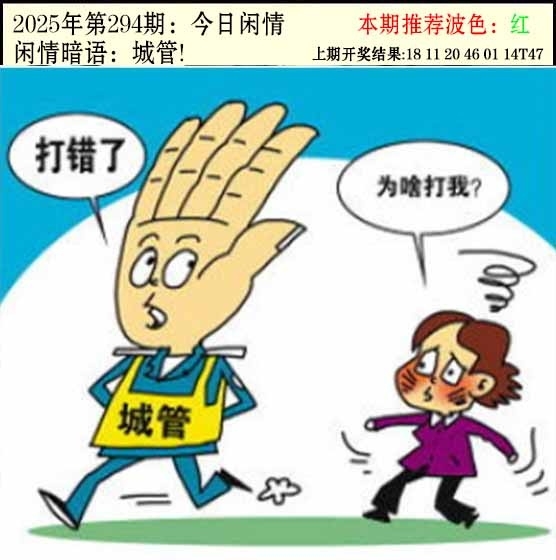 2025294期：今日闲情２，描绘2025澳门今晚开奖结果玄机:风吹稻花满村香;解析2025新澳门今晚八仙资料大全！5肖10码：【鼠牛马羊猪,3-8-9-10-18-20-24-37-40-49】