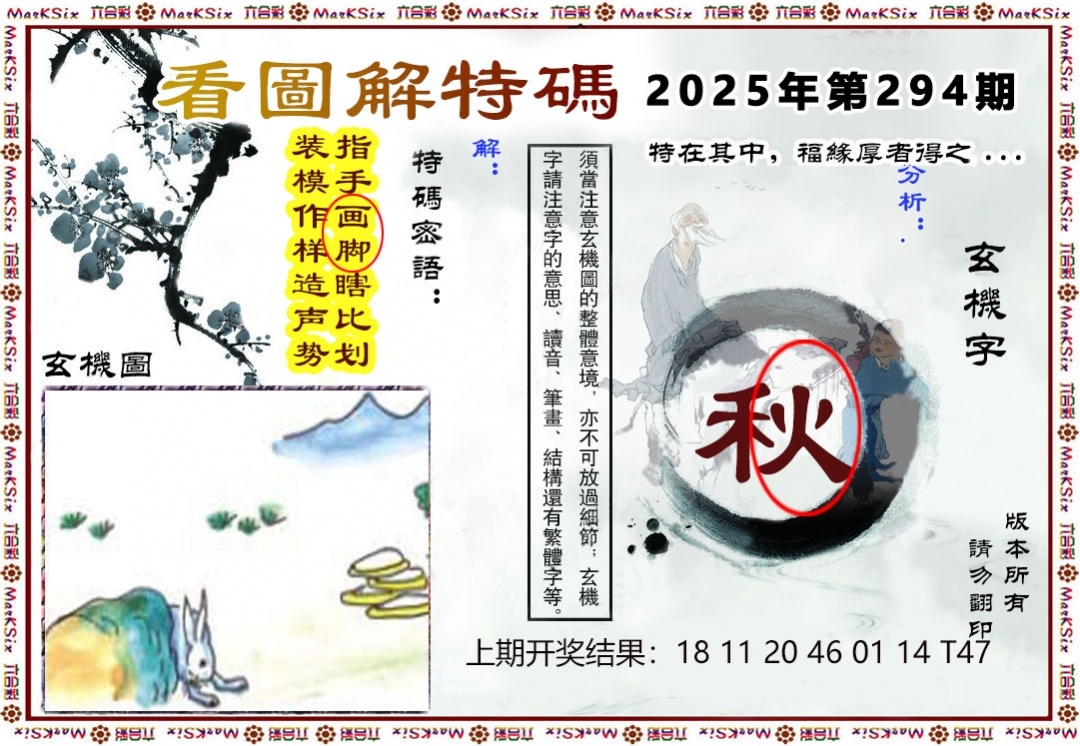 2025294期：看图解特码，描绘2025新澳门精准正版四码方案玄机:风吹稻花满村香;解析2025最全免费正版大全5肖10码：【鼠牛马羊猪,3-8-9-10-18-20-24-37-40-49】