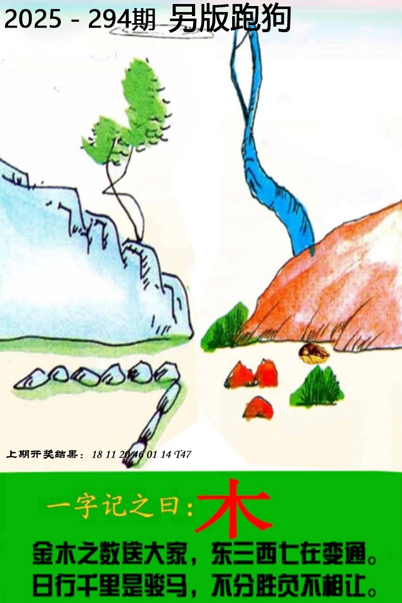 2025294期：另版跑狗图，描绘2025正版资料大全玄机:风吹稻花满村香;解析2025新期期准的准确消息视频5肖10码：【鼠牛马羊猪,3-8-9-10-18-20-24-37-40-49】