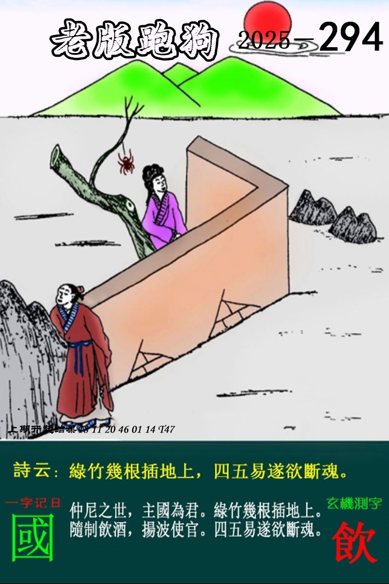 2025294期：老版跑狗图，描绘2025最新正版资料免费玄机:风吹稻花满村香;解析2025正版资料大全5肖10码：【鼠牛马羊猪,3-8-9-10-18-20-24-37-40-49】
