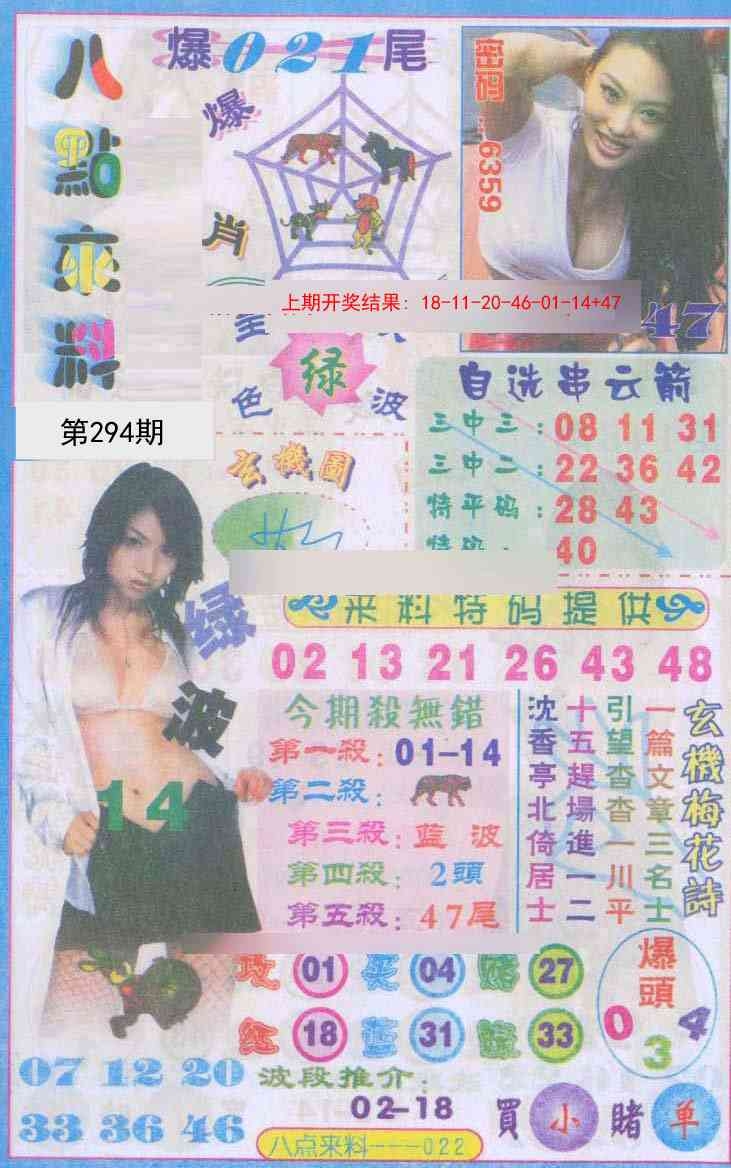 2025294期：传真八点料，描绘2025正版免费资料玄机:风吹稻花满村香;解析2025最新免费资料5肖10码：【鼠牛马羊猪,3-8-9-10-18-20-24-37-40-49】