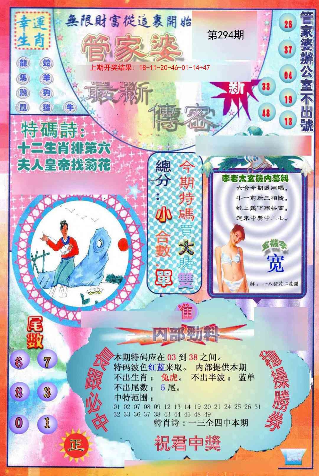 2025294期：管家婆密传，描绘澳门管家婆100%精准玄机:风吹稻花满村香;解析澳门管家婆100精准谜语5肖10码：【鼠牛马羊猪,3-8-9-10-18-20-24-37-40-49】