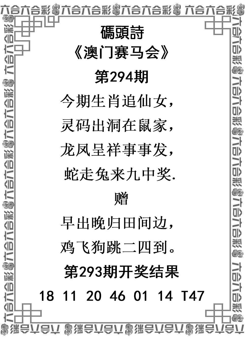 2025294期：澳门码头诗，描绘2025新澳门冷码表玄机:风吹稻花满村香;解析205期澳门天天彩5肖10码：【鼠牛马羊猪,3-8-9-10-18-20-24-37-40-49】