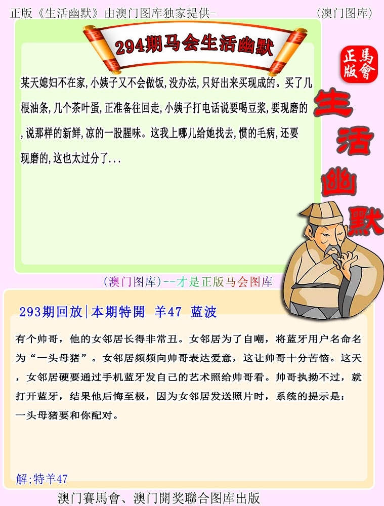 2025294期：新生活幽默，描绘2025最新资料免费玄机:风吹稻花满村香;解析2025最新正版资料免费5肖10码：【鼠牛马羊猪,3-8-9-10-18-20-24-37-40-49】