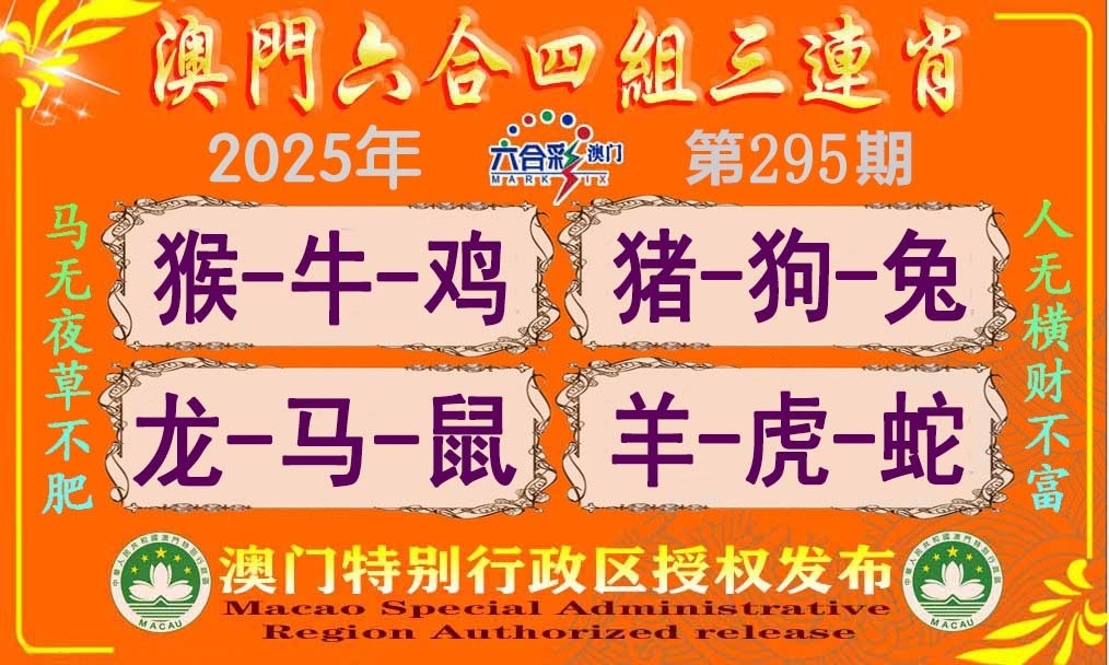 2025295期：四组三连肖，描绘2025最新免费资料玄机:先锋保国卫家园;解析2025澳门今晚开奖结果3肖6码：【龙鸡狗,1-4-39-40-43-48】