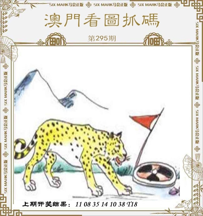 2025295期：看图抓码图
