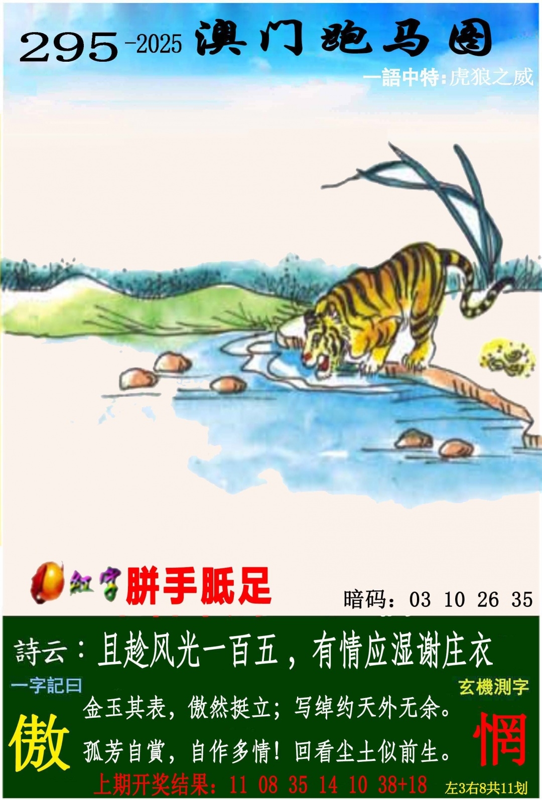 2025295期：澳门跑马图，描绘205期澳门天天彩玄机:先锋保国卫家园;解析2025新澳门冷码表3肖6码：【龙鸡狗,1-4-39-40-43-48】