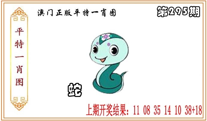2025295期：平特一肖图，描绘澳门平特一肖玄机:先锋保国卫家园;解析2025年正版资料大全3肖6码：【龙鸡狗,1-4-39-40-43-48】