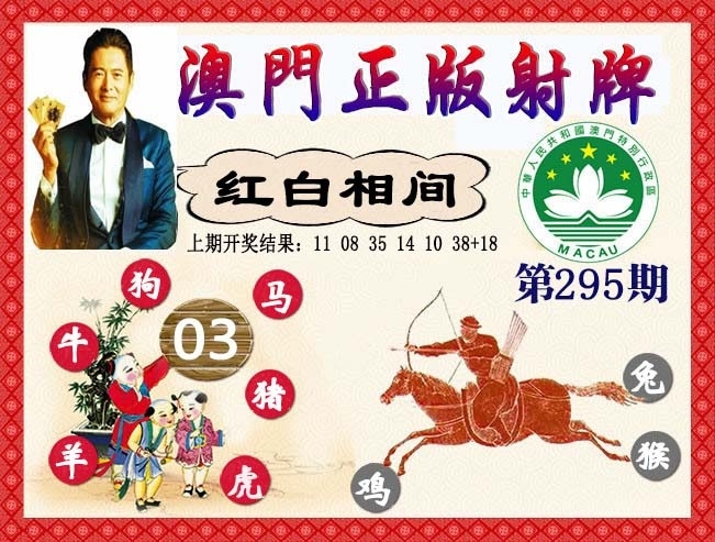 2025295期：正版射牌图，描绘2025新门正版挂牌玄机:先锋保国卫家园;解析2025最全免费正版大全3肖6码：【龙鸡狗,1-4-39-40-43-48】