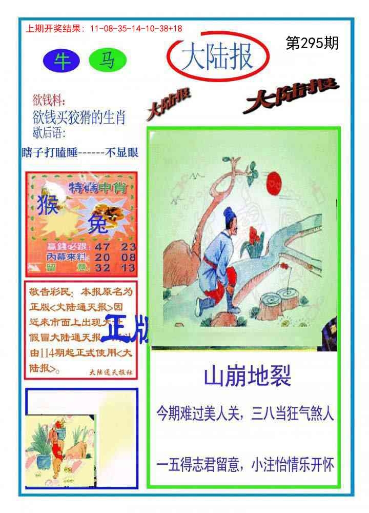 2025295期：波肖一波中
