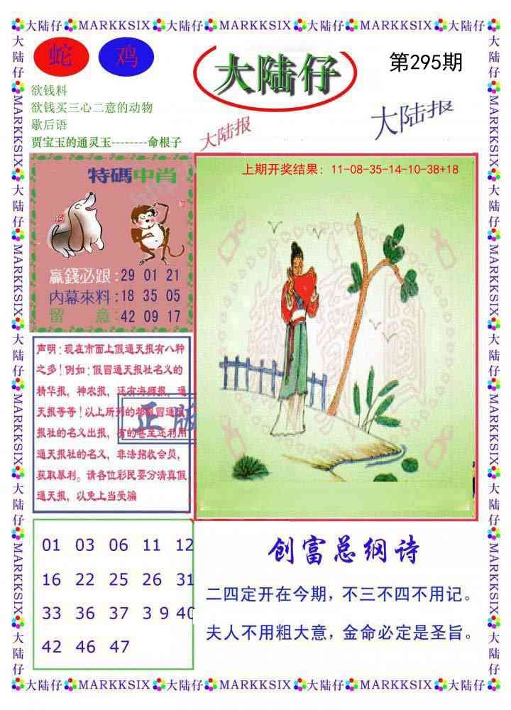 2025295期：澳门大陆仔，描绘205期澳门天天彩玄机:先锋保国卫家园;解析2025新澳门冷码表3肖6码：【龙鸡狗,1-4-39-40-43-48】