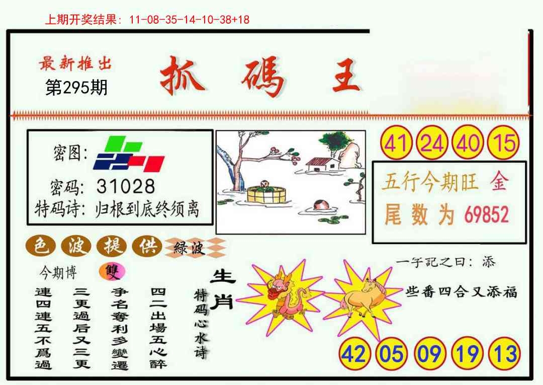 2025295期：澳门抓码王，描绘2025新澳门冷码表玄机:先锋保国卫家园;解析2025澳门搅珠历史记录3肖6码：【龙鸡狗,1-4-39-40-43-48】
