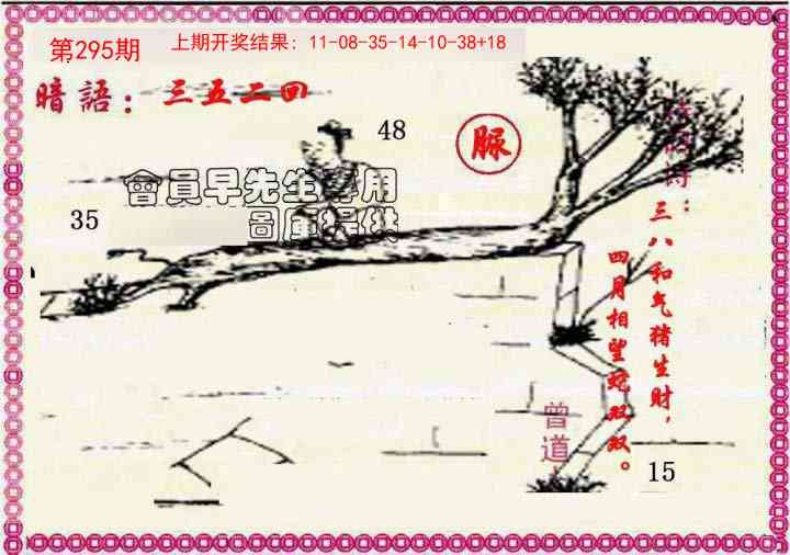 2025295期：曾道人暗语，描绘205期澳门天天彩玄机:先锋保国卫家园;解析2025新澳门冷码表3肖6码：【龙鸡狗,1-4-39-40-43-48】