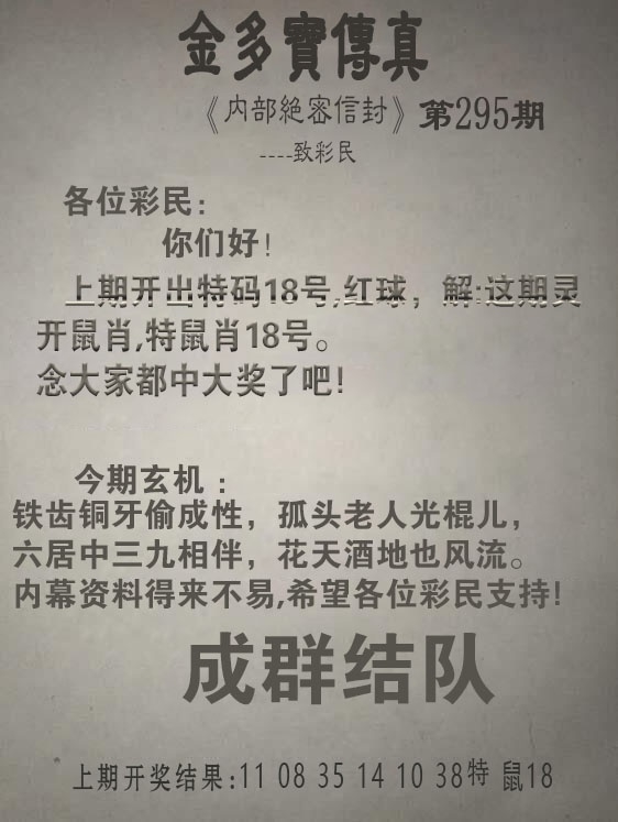 2025295期：金多宝传真，描绘205期澳门天天彩玄机:先锋保国卫家园;解析2025澳门今晚开奖结果3肖6码：【龙鸡狗,1-4-39-40-43-48】