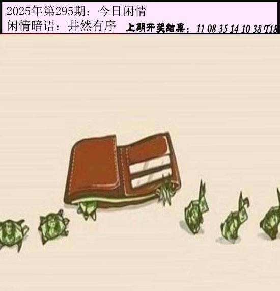 2025295期：今日闲情１，描绘2025澳门今晚金牌谜语玄机:先锋保国卫家园;解析2025澳门今晚开奖结果3肖6码：【龙鸡狗,1-4-39-40-43-48】