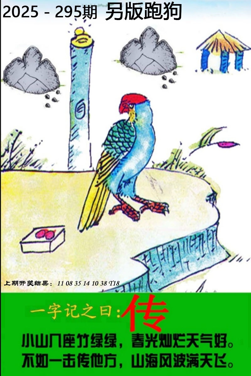 2025295期：另版跑狗图，描绘2025新期期准的准确消息视频玄机:先锋保国卫家园;解析2025正版资料大全3肖6码：【龙鸡狗,1-4-39-40-43-48】