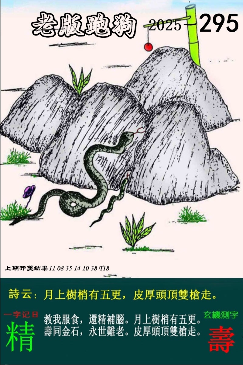 2025295期：老版跑狗图，描绘2025最新正版资料免费玄机:先锋保国卫家园;解析2025正版资料大全3肖6码：【龙鸡狗,1-4-39-40-43-48】