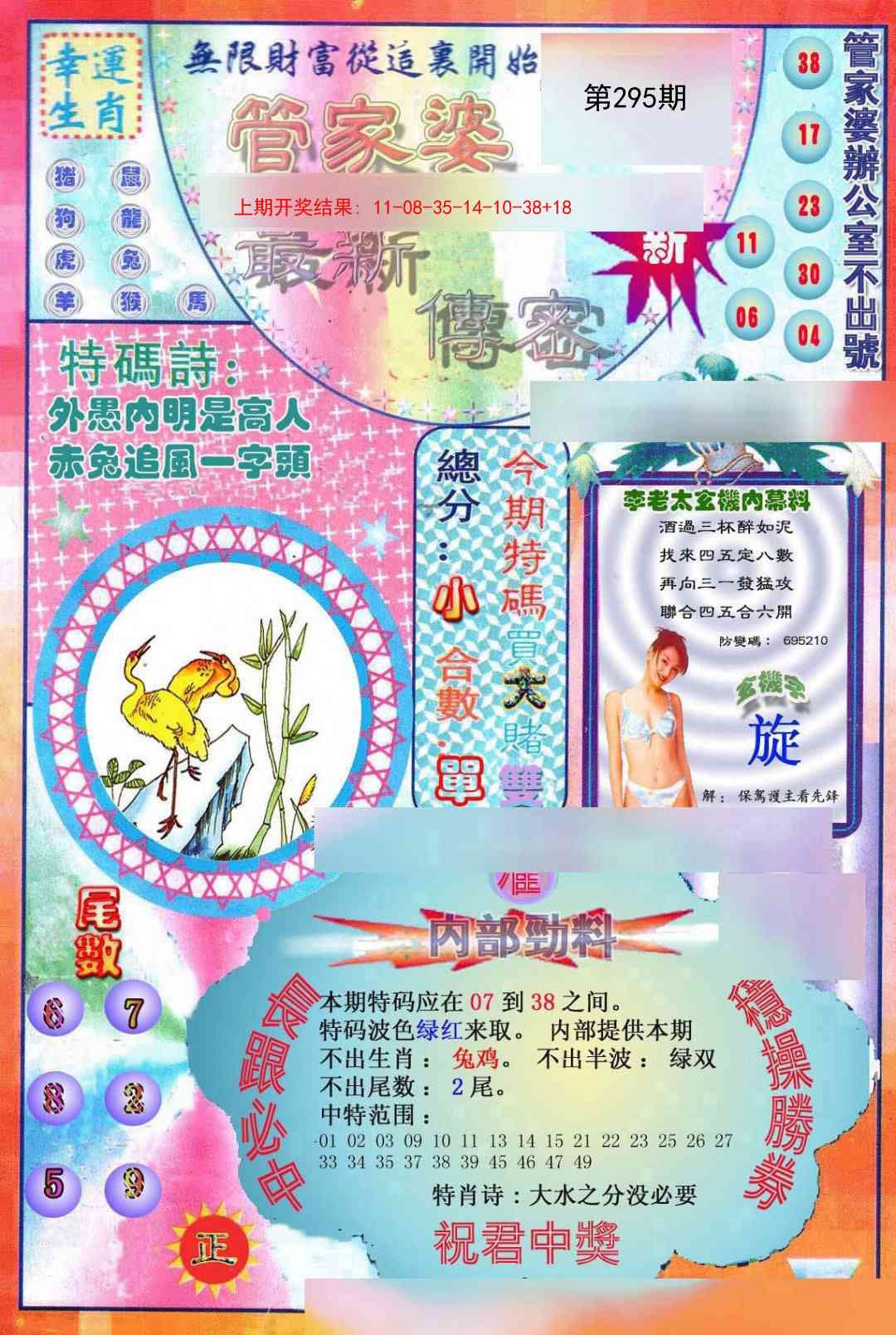 2025295期：管家婆密传，描绘澳门管家婆100%精准玄机:先锋保国卫家园;解析澳门管家婆谜语怎么玩3肖6码：【龙鸡狗,1-4-39-40-43-48】