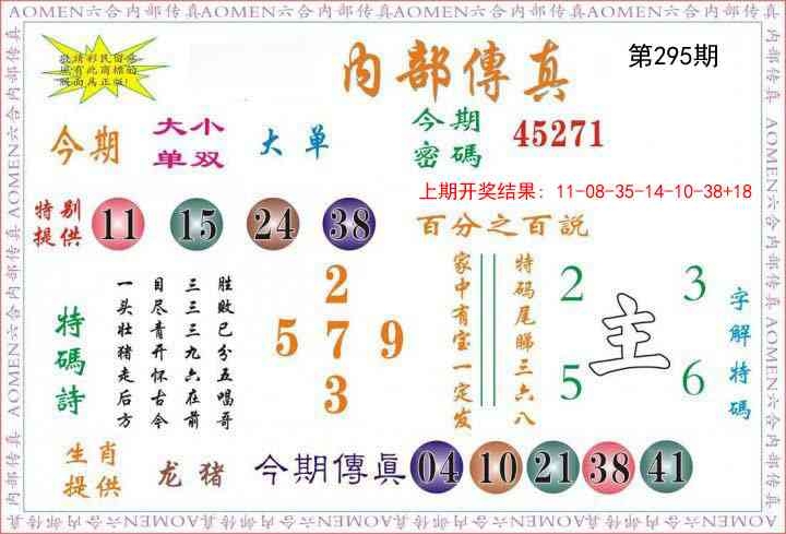 2025295期：内部传真报，描绘2025新资料期期玄机:先锋保国卫家园;解析2025年新奥期期准3肖6码：【龙鸡狗,1-4-39-40-43-48】