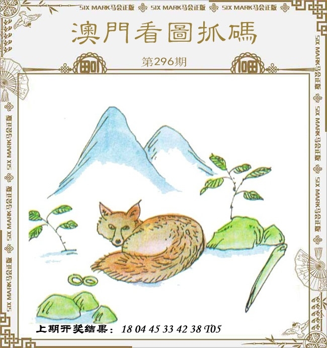 2025296期：看图抓码图，描绘2025图片图库大全玄机:特码生肖不用查;解析2025新期期准的准确消息3肖6码：【鼠牛虎,21-33-34-41-43-45】