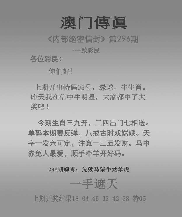 2025296期：澳门传真图，描绘205期澳门天天彩玄机:特码生肖不用查;解析2025澳门今晚开奖结果3肖6码：【鼠牛虎,21-33-34-41-43-45】