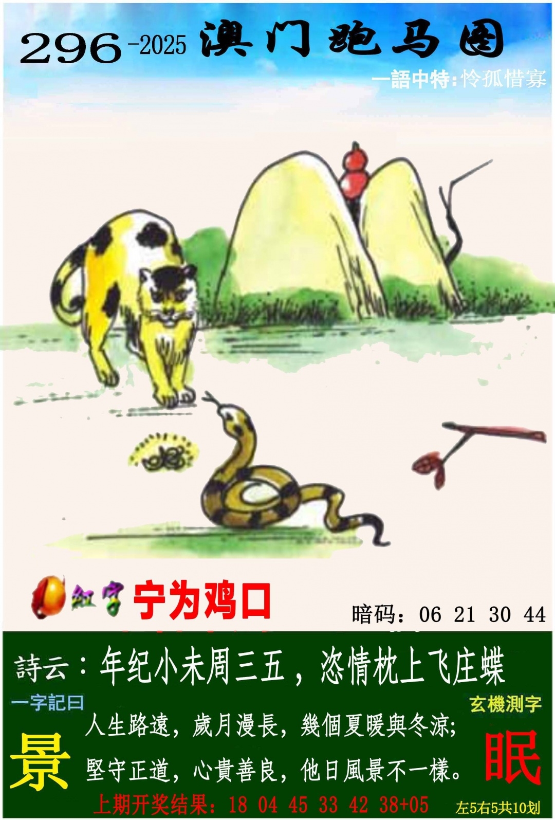 2025296期：澳门跑马图，描绘205期澳门天天彩玄机:特码生肖不用查;解析2025新澳门冷码表3肖6码：【鼠牛虎,21-33-34-41-43-45】