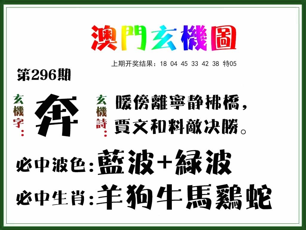2025296期：澳门玄机图，描绘205期澳门天天彩玄机:特码生肖不用查;解析2025澳门精准资枓大全3肖6码：【鼠牛虎,21-33-34-41-43-45】