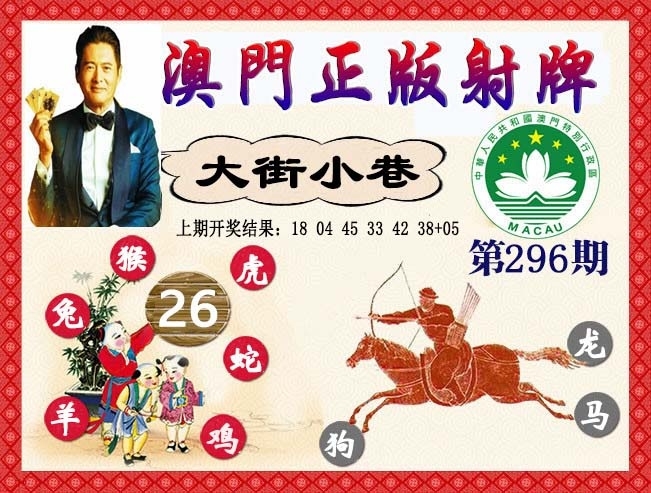 2025296期：正版射牌图，描绘2025新门正版挂牌玄机:特码生肖不用查;解析2025最全免费正版大全3肖6码：【鼠牛虎,21-33-34-41-43-45】