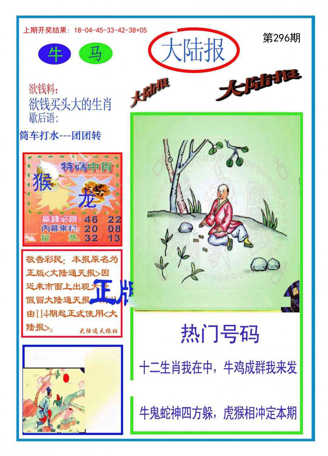 2025296期：澳门大陆报，描绘205期澳门天天彩玄机:特码生肖不用查;解析2025新澳门冷码表3肖6码：【鼠牛虎,21-33-34-41-43-45】