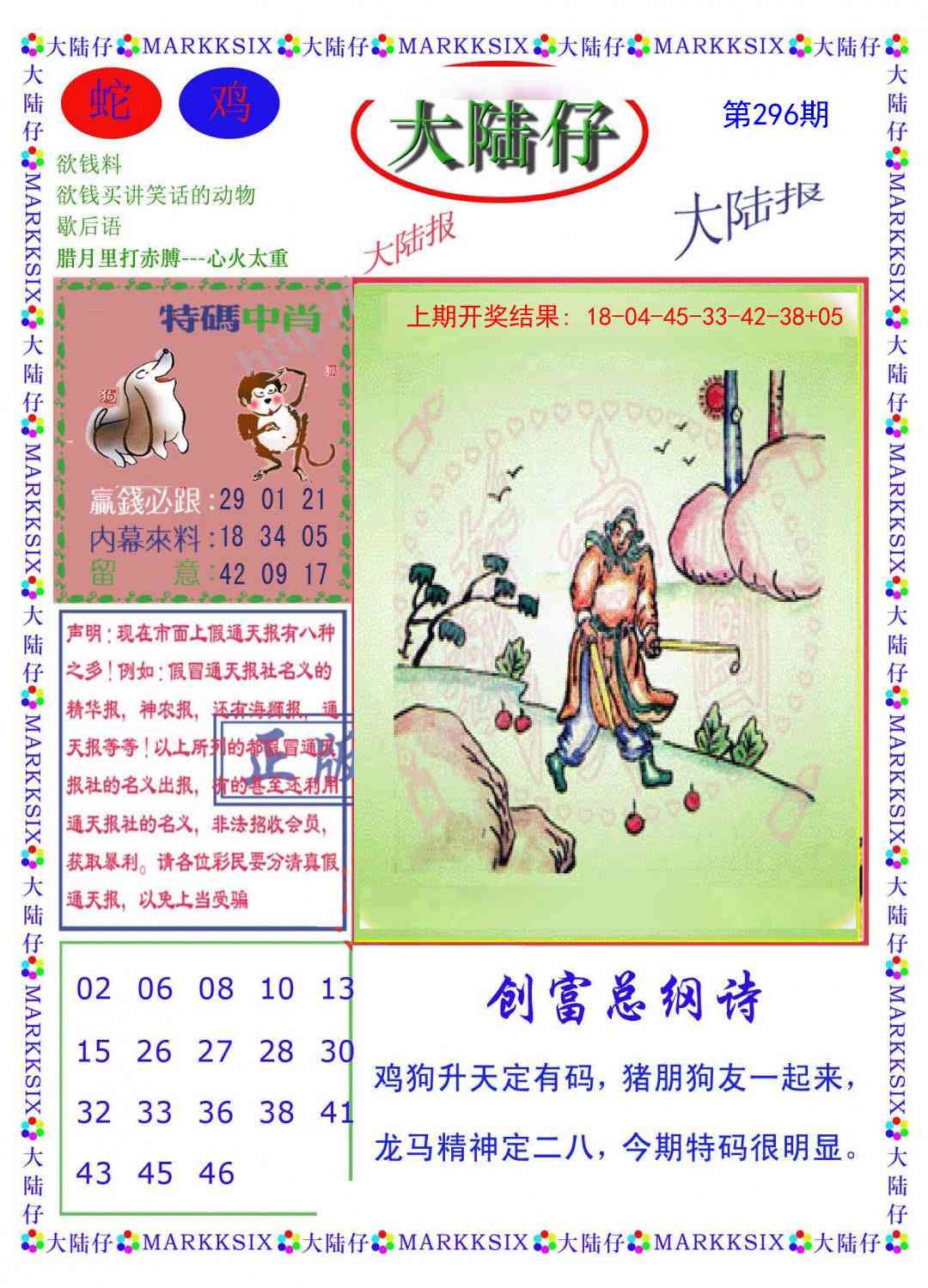 2025296期：澳门大陆仔，描绘205期澳门天天彩玄机:特码生肖不用查;解析2025新澳门冷码表3肖6码：【鼠牛虎,21-33-34-41-43-45】