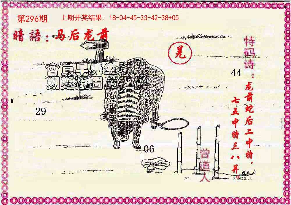 2025296期：曾道人暗语，描绘205期澳门天天彩玄机:特码生肖不用查;解析2025新澳门冷码表3肖6码：【鼠牛虎,21-33-34-41-43-45】