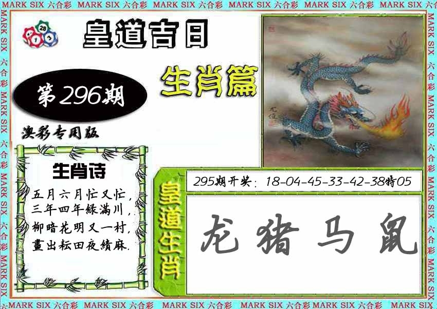 2025296期：皇道吉日图，描绘2025新期期准的准确消息玄机:特码生肖不用查;解析205期澳门天天彩3肖6码：【鼠牛虎,21-33-34-41-43-45】