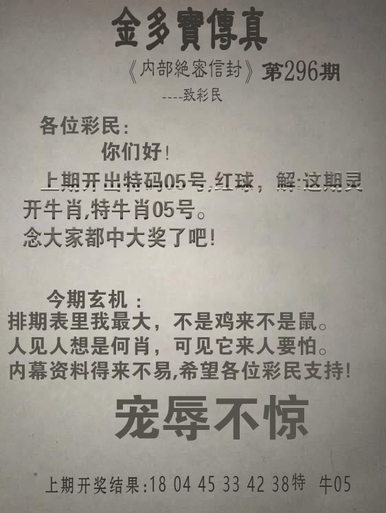 2025296期：金多宝传真，描绘205期澳门天天彩玄机:特码生肖不用查;解析2025澳门今晚开奖结果3肖6码：【鼠牛虎,21-33-34-41-43-45】