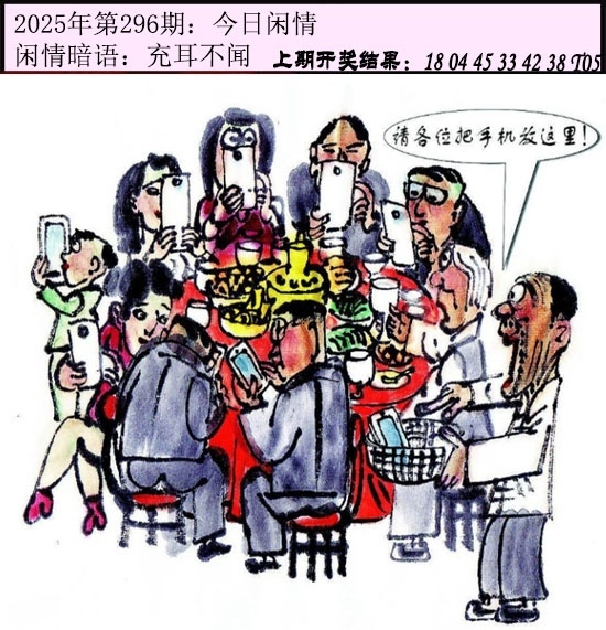 2025296期：今日闲情１，描绘2025澳门今晚金牌谜语玄机:特码生肖不用查;解析2025澳门今晚开奖结果3肖6码：【鼠牛虎,21-33-34-41-43-45】