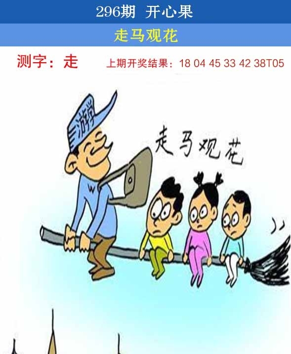 2025296期：开心果先锋，描绘2025澳门今晚开奖结果玄机:特码生肖不用查;解析2025新港彩开奖结果查询3肖6码：【鼠牛虎,21-33-34-41-43-45】